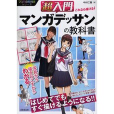 Even for the Absolute Beginner! Textbook on Manga Design
