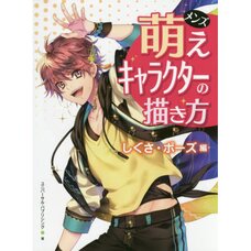 How to Draw Moe Male Characters: Action Poses