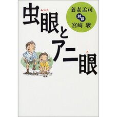 Mushime to Anime: Takeshi Yoro Talks with Hayao Miyazaki