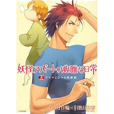 Elegant Yokai Apartment Life Vol. 12 Special Edition