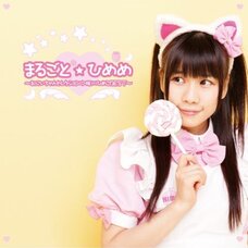 Marugoto Himeme - Onii-chan Selection: Himeko Sakuragawa BE