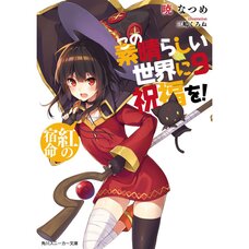 KonoSuba: God's Blessing on This Wonderful World! Vol. 9 (Light Novel)