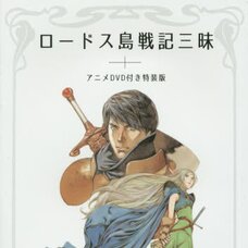 Record of Lodoss War Galore Special Edition with Anime DVD