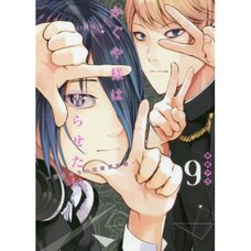 Kaguya-sama wa Kokurasetai - Tensai-tachi no Renai Zunousen Vol. 9