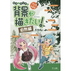 Kira and Maria’s "I Want to Draw Background!" Learn Through Manga -Nature Edition