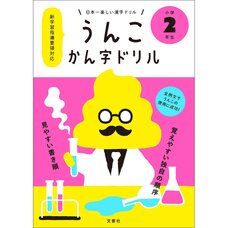 Poop-Themed Kanji Study Book for Second Graders