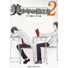 How to Draw Bishounen Boys Vol. 2: Pose Collection & How-To Edition