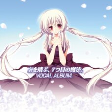 Sora o Tobu, Nanatsu Me no Mahou Vocal Album
