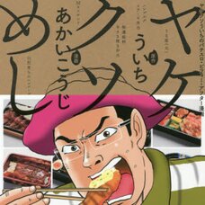 Dinner of Desperation Desperate Uichi’s Pachinko and Slots Before and After Manga