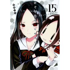 Kaguya-sama wa Kokurasetai - Tensai-tachi no Renai Zunousen Vol. 15