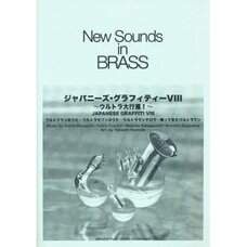 New Sounds in Brass Japanese Graffiti VIII: Ultra Daikoshin