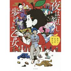 The Night Is Short Walk on Girl Official Guide