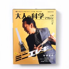 Otona no Kagaku Magazine Vol. 26 w/ Bonus Mini Electric Guitar