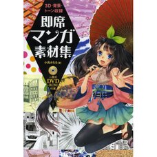 Instant Manga Stock Collection 3D, Background, Tone Collection
