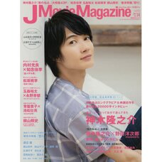 J Movie Magazine Vol. 14 Special Issue: Your Name