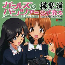 Girls und Panzer Models Official Textbook
