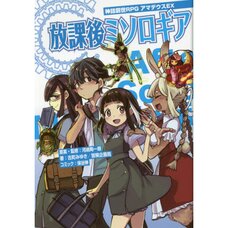 Shinwa Sosei RPG Amadeus EX Hokago Mythologia