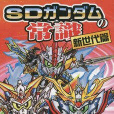 Gundam Essential Knowledge New Generation Edition