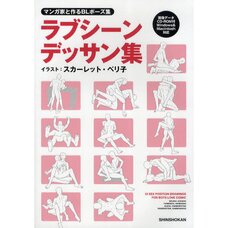 12 Love Position Drawings for Boys’ Love Comics