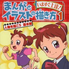Improve Instantly! How to Draw Manga & Illustrations Vol. 1