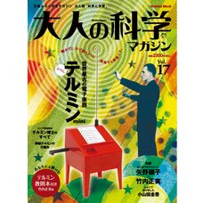 Otona no Kagaku Magazine Vol. 17 w/ Bonus Theremin Mini