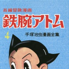 Astro Boy Mighty Atom Long Adventure Manga 1958-60 Vol.4