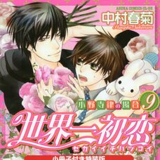 World’s Best First Love: Ritsu Onodera’s Case Vol.9