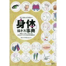 Encyclopedia of How to Draw the Body for Digital Illustrations