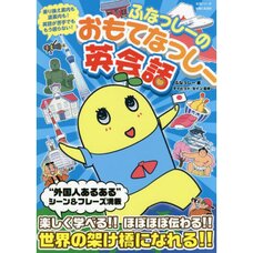 Funassyi no Omotenassyi Conversational English