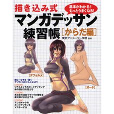 Draw in Style Manga Sketch Practice Book: Bodies