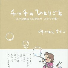 Chitchi’s Soliloquy The Little Love Story Sketch Collection