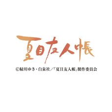 Nyankoyomi (Natsume's Book of Friends) 2020 Desktop Calendar