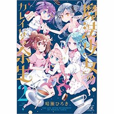 The Life After Retirement of Magical Girls Vol. 2