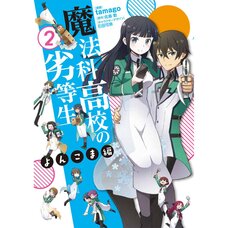 The Irregular at Magic High School: 4-Panel Edition Vol. 2