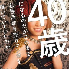 I’m Turning 40 But Is It Okay to Peddle Manga about My Private Life?