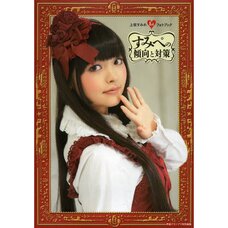 The Tendencies and Measures of Sumipe Sumire Uesaka’s First Photo Book