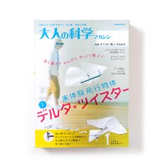 Otona no Kagaku Magazine Vol. 34 w/ Bonus Delta Twister