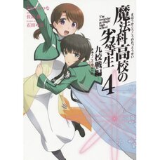 The Irregular at Magic High School: Nine Schools Competition Arc Vol. 4