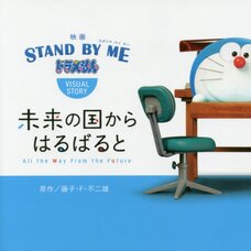 All the Way from the Future Movie Stand by Me Doraemon Visual Story