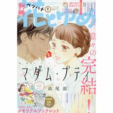 Bessatsu Hana to Yume February 2018