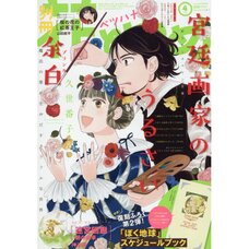Bessatsu Hana to Yume April 2018
