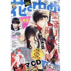 Hana to Yume 1st Week of August 2019