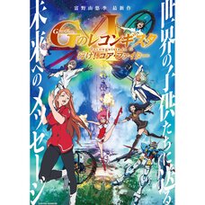 Reconguista in G Blu-ray Perfect Pack First-Press Limited Edition Vol. 1