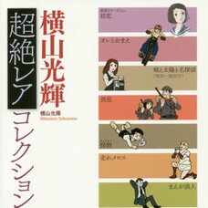Mitsuteru Yokoyama Transcendentally Rare Collection