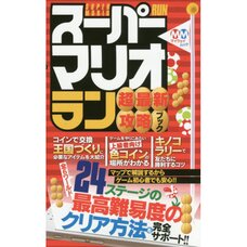 Super Mario Run Super New Strategy Guide