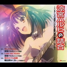 Suzumiya Haruhi no Tsumeawase | The Melancholy of Haruhi Suzumiya