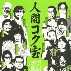 The Rich Treasures of Man, The Path of Manga