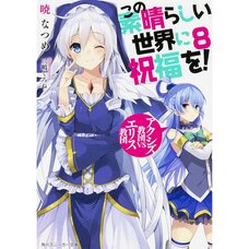 KonoSuba: God's Blessing on This Wonderful World! Vol. 8 (Light Novel)