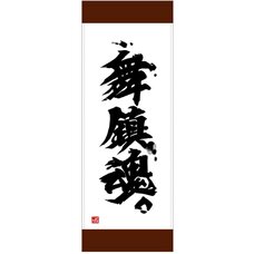 Kantai Collection -KanColle- Maichindamashii Sports Towel
