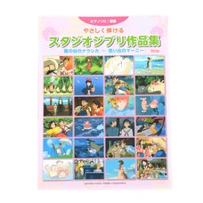 Easily Play Studio Ghibli Anthology: Nausicaä of the Valley of the Wind to When Marnie Was There
